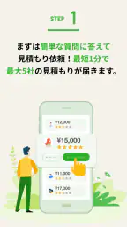 ミツモア - 事前見積もりでプロが選べる！ 3