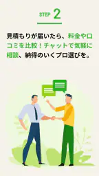 ミツモア - 事前見積もりでプロが選べる！ 4