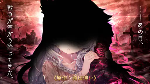 ミナシゴノシゴト- 少女X英雄X戦場　父と孤児のRPG 1