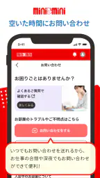 ミニミニ入居者アプリ 2