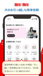 ミニミニ入居者アプリ 4