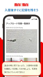 ミニミニ入居者アプリ 7
