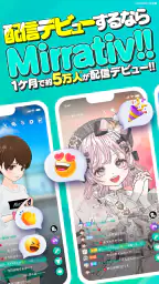 ミラティブ 顔出しなしのアバターでゲーム・ライブ配信 1