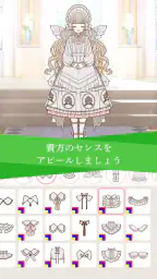 ミリアルドレス -着せ替えで理想のドレスを形にするアプリ 5