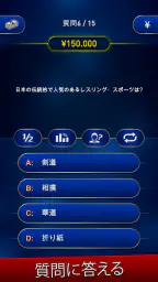 ミリオネア。クイズゲーム 雑学クイズでトリビアに挑戦しよう 1