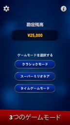 ミリオネア。クイズゲーム 雑学クイズでトリビアに挑戦しよう 2