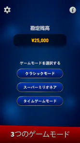 ミリオネア。クイズゲーム 雑学クイズでトリビアに挑戦しよう screenshot