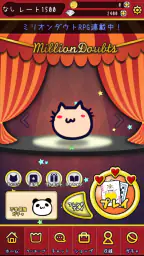 ミリオンダウト 1