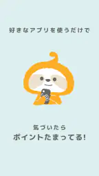 ミルポ - ポイ活で習慣化サポート 5