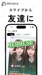 ミロル 暇な学生向けチャットアプリ - ネッ友友達探しsns 2