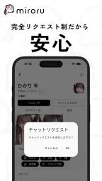 ミロル 暇な学生向けチャットアプリ - ネッ友友達探しsns 6
