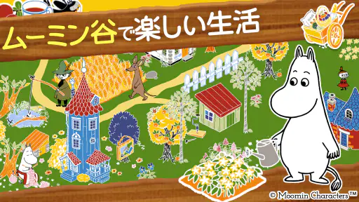 ムーミン 〜ようこそ！ ムーミン谷へ〜 2