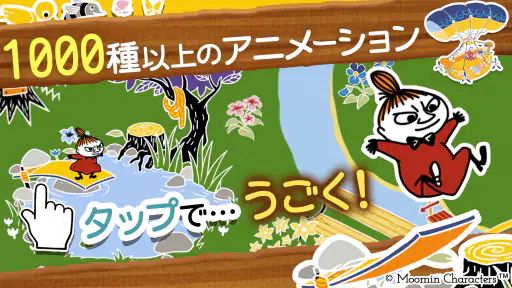 ムーミン 〜ようこそ！ ムーミン谷へ〜 3