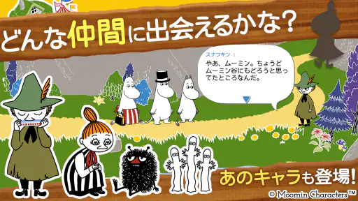 ムーミン 〜ようこそ！ ムーミン谷へ〜 4