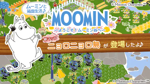 ムーミン 〜ようこそ！ ムーミン谷へ〜 7