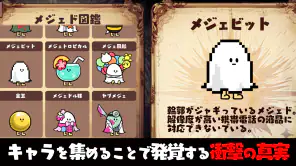 メジェ教団 - [洗脳型]放置系RPG screenshot