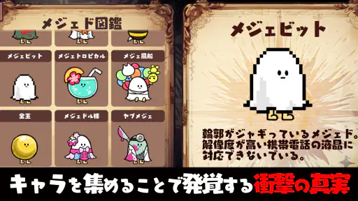 メジェ教団 - [洗脳型]放置系RPG 6
