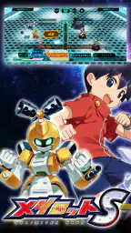 メダロットS -ロボットバトル- 1