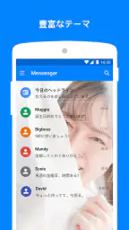 メッセンジャー - テキストアプリ 3