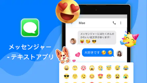 メッセンジャー - テキストアプリ 7