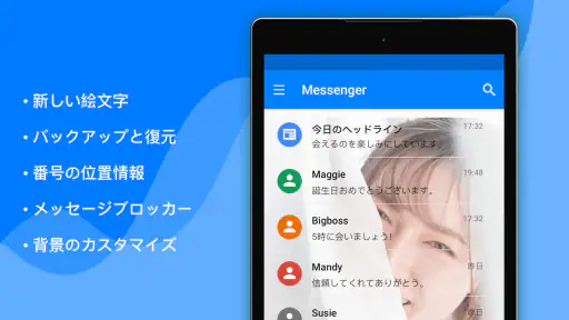 メッセンジャー - テキストアプリ 8