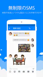 メッセンジャーSMS - テキストメッセージ 1