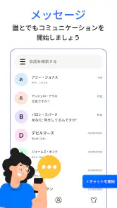 メッセージ screenshot