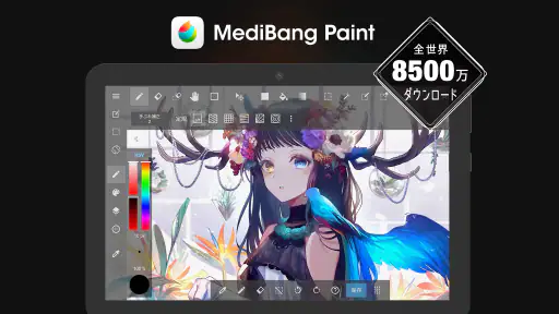 メディバンペイント - イラスト・絵・お絵描きアプリ 6