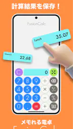 メモれる電卓 FusionCalc 1