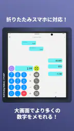 メモれる電卓 FusionCalc 4