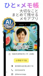 メモリオ-人のメモ帳：推し活の記録、プロフィール帳、顧客管理 1