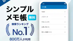 メモ帳 - シンプルなメモアプリ・メモ管理（めも帳） screenshot