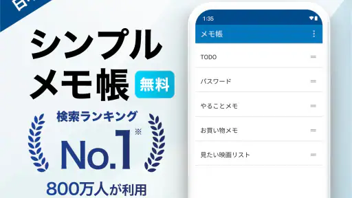 メモ帳 - シンプルなメモアプリ・メモ管理（めも帳） 1