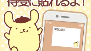 メモ帳 ポムポムプリン screenshot