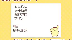 メモ帳 ポムポムプリン screenshot