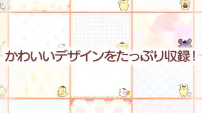 メモ帳 ポムポムプリン screenshot