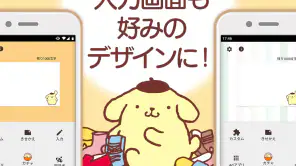 メモ帳 ポムポムプリン screenshot