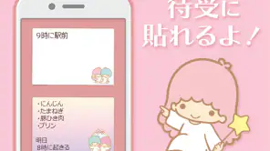 メモ帳 リトルツインスターズ（キキララ） screenshot