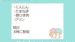 メモ帳 リトルツインスターズ（キキララ） screenshot