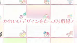 メモ帳 リトルツインスターズ（キキララ） screenshot