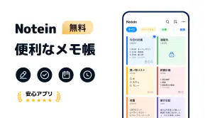 メモ帳、メモ、リスト、ノート、メモアプリ - Notein screenshot