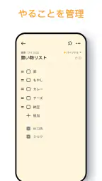 メモ帳、メモ、リスト、ノート、メモアプリ - Notein 3