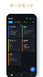 メモ帳、メモ、リスト、ノート、メモアプリ - Notein 6