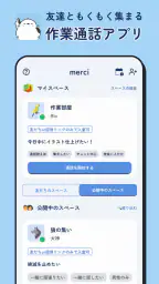 メルシー 作業通話アプリ 推し活・オタ活・原稿で友達作り 3