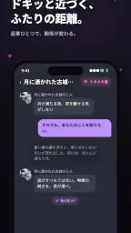 メルティング - AIキャラ恋愛チャット、好感度システム搭載 3
