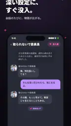 メルティング - AIキャラ恋愛チャット、好感度システム搭載 5