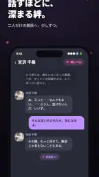 メルティング - AIキャラ恋愛チャット、好感度システム搭載 7