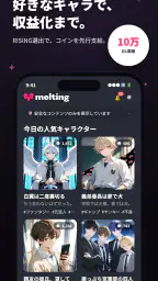 メルティング - AIキャラ恋愛チャット、好感度システム搭載 8