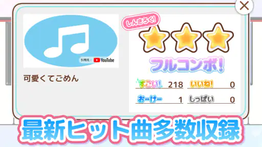 メロディ - ピアノ鍵盤でリズム音楽ゲーム 4