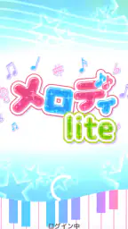 メロディlite - ピアノで手軽に音ゲーミセスリズムゲーム 6